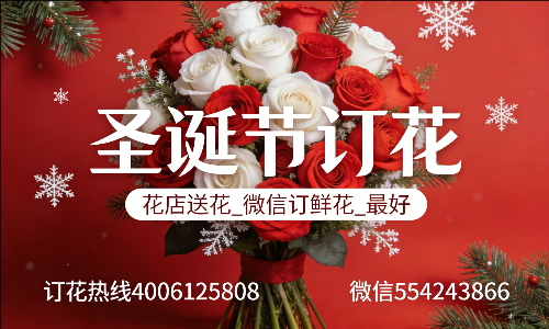 河池宜州市花店送花_微信订鲜花_圣诞节订花_最好? 河池宜州市花店
